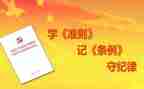 学准则和条例心得体会6篇