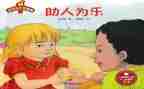 助人之星的作文优秀7篇