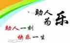 助人之星的作文6篇