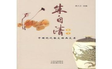 朱自清春的读后感模板7篇