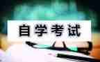 本科自考毕业自我鉴定模板7篇