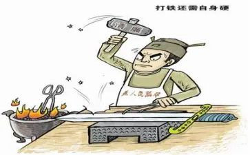 观打铁自身硬心得体会6篇