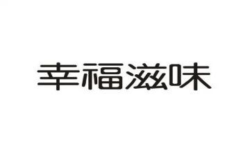万般滋味都是生活读后感8篇