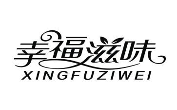 幸福滋味作文600字作文8篇