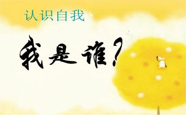 自我剖析对照材料7篇