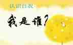 自我剖析对照材料7篇