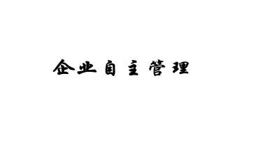 对自主学习的心得体会6篇