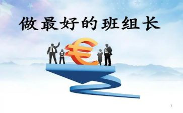 收组长工作总结参考6篇