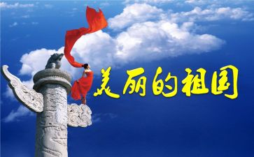 我和我的祖国480的作文6篇