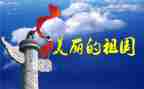 我和我的祖国480的作文6篇