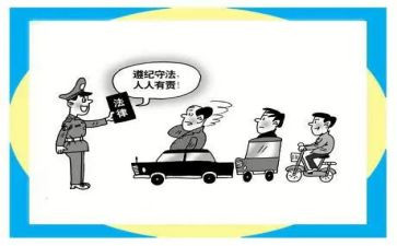 遵纪守法讲座的心得5篇