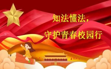 做遵纪守法心得体会8篇