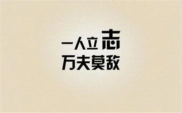 座右铭作文优质5篇