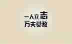 座右铭作文优质5篇